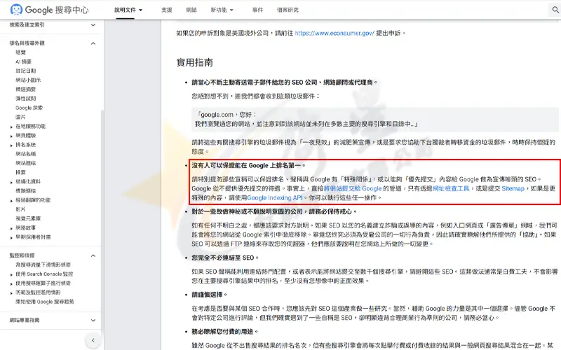 SEO保證第一頁是真的嗎?